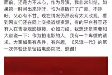 《風流一代》慘遭盜版！導演賈樟柯呼籲把體驗留給影院