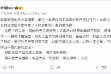 快訊／葉珂宣布退出網路！為過往言論「誠懇道歉」2重大原因離開