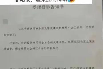大s投訴北京平商律師事務所!理由是和汪小菲吃飯,還渲染勝利情緒