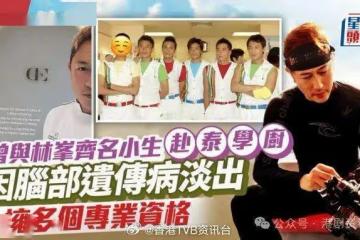 曾與林峯齊名TVB小生赴泰學煮法菜！因遺傳病淡出 擁多個專業資格