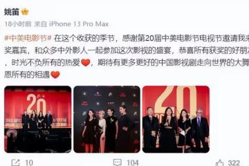42歲姚笛重回紅毯狀態好！她美艷靚麗碾壓徐帆梁靜