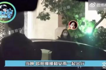 饑渴難耐?24歲歐陽娜娜曝新戀情,男友身份被扒,牽手上樓疑已同居