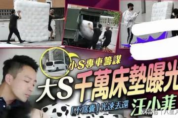 張蘭給馬筱梅買法國床墊變相催生!大S看著眼饞,床墊價格或超200萬