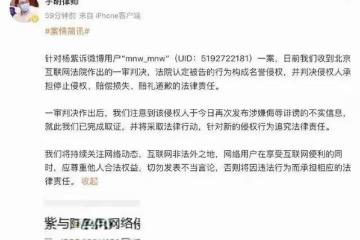 熱搜爆了！楊紫的律師：已完成取證