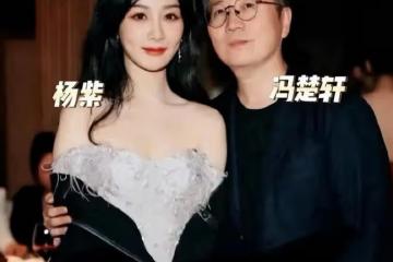 炸裂!爆楊紫與知名主編髮生不正當關係,宋佳趙露思多人牽扯其中