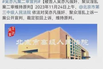 吳亦凡，判了！