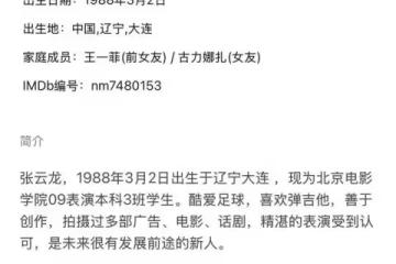 豆瓣簡介替張雲龍官宣女友娜扎,網友非常嗑這對CP,兩人非常般配