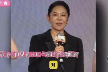 65歲倪萍錄完《再見愛人4》,氣得幾宿沒睡著,反觀自己感情