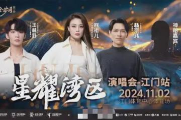 容祖兒演唱會道歉!觀眾炸鍋高喊退票