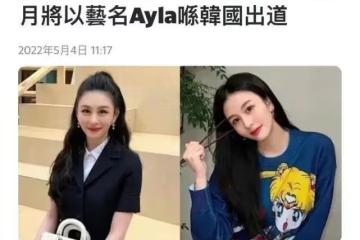邱淑貞的女兒還沒出道就被唱衰?!