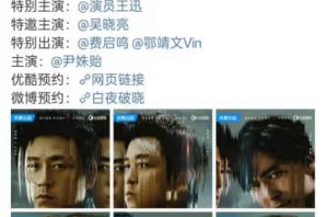 刑偵劇的白月光回歸!《白夜追兇》第二季《白夜破曉》全陣容官宣