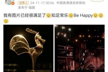 林保怡連發兩條回應憾失金雞影帝，字裡行間都是謙遜與感恩