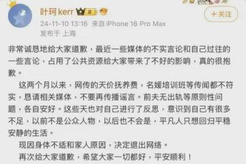 葉珂宣布退網後，再被爆猛料，黃曉明哭了！