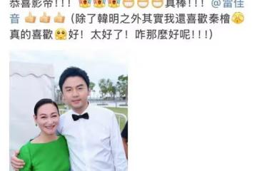 惠英紅曬自己和雷佳音合照,恭喜其拿下影帝,還闢謠雷佳音頭大