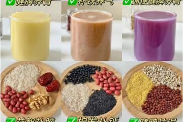 6款營養早餐米糊大人小孩都可以喝