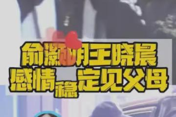 俞灝明戀情曝光後首露面!現身石家莊參加波司登活動,臉部很帥氣