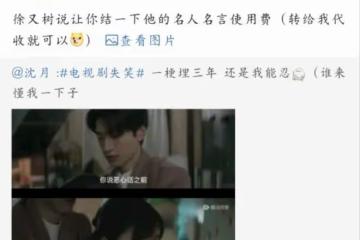 林一把和沈月的合照藏了三年，果然《失笑》就是巨大的call back