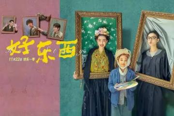 宋佳鍾楚曦《好東西》小孩是梅婷11歲女兒!出道便C位