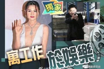 周秀娜拍打戲周身傷!新劇同黃宗澤捉手仔