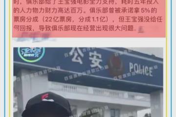 王寶強被曝欺詐,當事人已報案,金額高達一億,網友:別搞王寶強