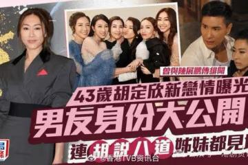 43歲TVB視後脫單了！默認拍拖有新戀情