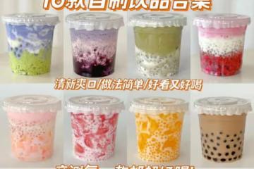 自製飲品、奶茶~楊枝甘露