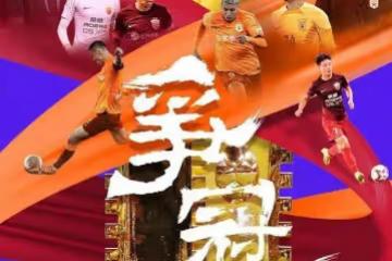 缺少武磊上港3:1山東泰山斬獲雙冠王!北京國安偷著樂吧