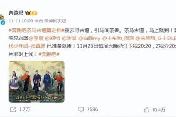 新《跑男》定檔,7位成員已確定,收視保障全部回歸,你期待嗎