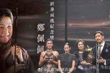 追頒鄭佩佩終身成就獎!鍾雪瑩擊敗張艾嘉吳君如登影后寶座