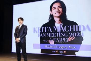 台下大喊:禿頭也愛你! 町田啟太神回台粉約定「24小時見面會」