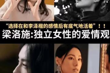 36歲美女明星梁洛施疑戀愛！同45歲馬浴柯牽手喝咖啡被拍
