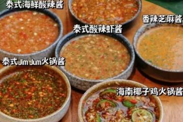 6款火鍋蘸料
