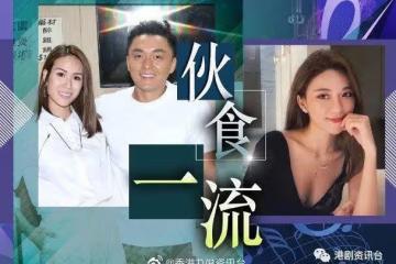港版《華燈初上》佛山開鏡！楊明陳法蓉超豪伙食曝光