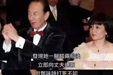 賭王女護工鄧詠詩：氣瘋梁安琪，拿走賭王上億分手費，轉身嫁初戀