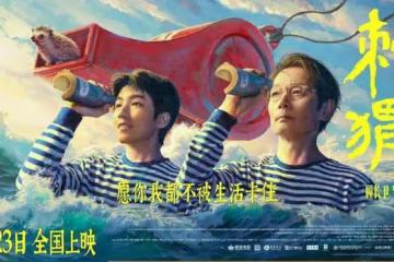 葛優有『精神病』？看了《刺蝟》才懂：什麼是瘋狂的清醒