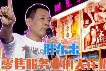 人民熱評：胖東來「彩禮事件」，不妨把答案交給時間