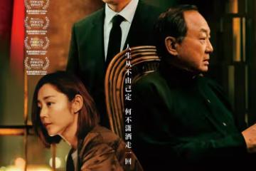 《破·地獄》定檔12.14！黃子華許冠文「雙神合體」