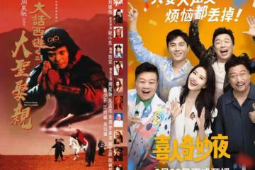 周星馳再拍《大話西遊》，這次為什麼不靈了？