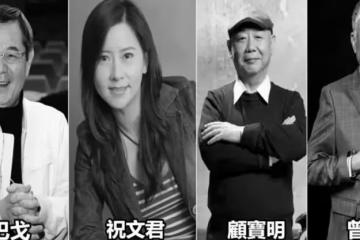 剛剛5月,就有12位港臺明星相繼去世,每一位都讓人難以割捨