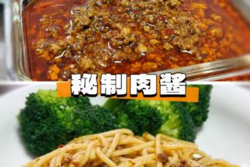 秘制肉醬-萬能拌飯/拌面肉醬