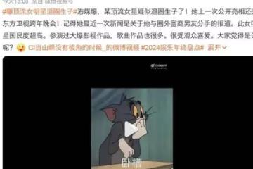 網曝頂流女星退圈生子！張柏芝嫌疑最大，迪麗熱巴躺槍