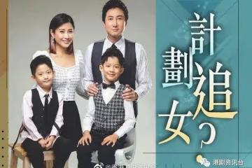 洪天明公開表明恨生女 造人大計或有阻滯?