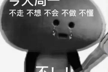 解約了但並不意外……