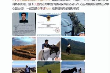於適:從CCTV6到CCTV5的跨界騎射之旅