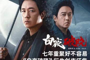 《白夜追兇》潘粵明「一問三不知」採訪走紅!太逗了