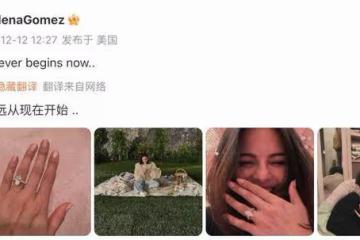 賈斯汀·比伯前女友賽琳娜，宣布訂婚