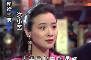 善惡到頭終有報，從「國民媳婦」到「出軌慣犯」，陳小藝已經走上了一條不歸路
