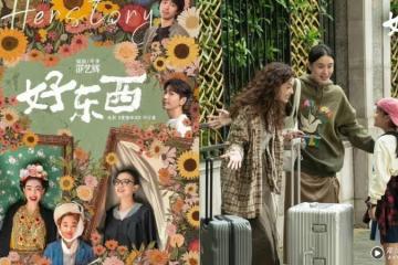 影評｜《好東西》 治癒又搞笑！輕盈地帶出女性議題