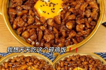 吃一次想一次❗求你們試試日式碎雞飯吧~