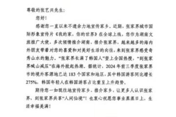 張家界文旅感謝張藝興:兩個「國際張」雙向奔赴